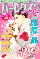 ハーレクイン 5/6号 表紙