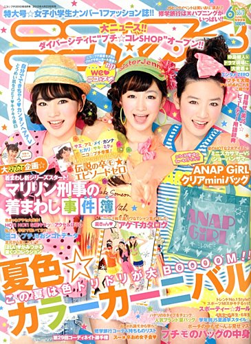 ニコプチ 6月号 (発売日2013年04月22日) | 雑誌/定期購読の予約はFujisan