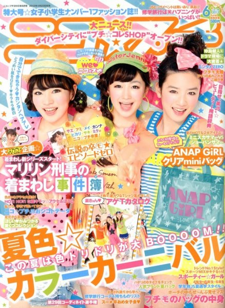 超希少 ニコ☆プチ 2006-2015 創刊号含む43冊 大量まとめ JSモデル image_0e9640da3015537e316827c8