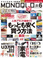 MONOQLO（モノクロ） 6月号 表紙