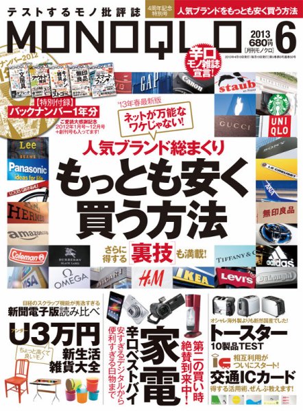 MONOQLO（モノクロ） 6月号 (発売日2013年04月19日) 表紙