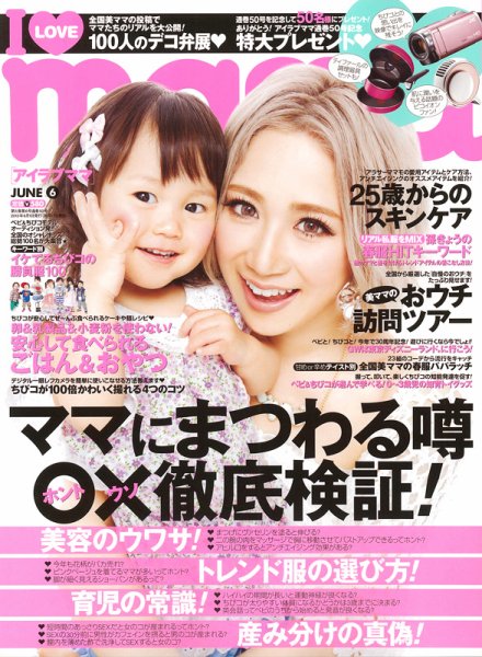 I LOVE mama（アイラブママ） 6月号 (発売日2013年04月17日) 表紙