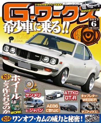 G-ワークス 2013年6月号 (発売日2013年04月20日) 表紙