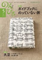 のんびる 2013年5月号 表紙