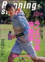 RUNNING style（ランニングスタイル） Vol.51 (発売日2013年04月22日) 表紙