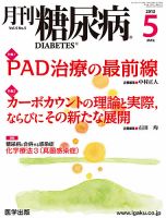 月刊糖尿病（DIABETES） 2013年5月号 表紙