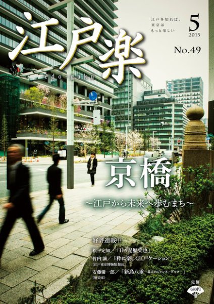 月刊江戸楽 5月号 (発売日2013年04月20日) 表紙