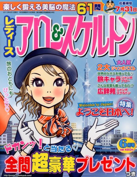 レディース アロー&スケルトン 6月号 (発売日2013年04月19日) 表紙