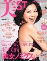 美ST（美スト） 6月号 表紙