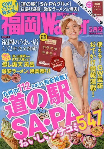 九州ウォーカー 5月号 (発売日2013年04月18日) 表紙