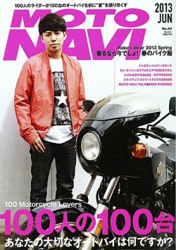 MOTO NAVI（モトナビ）  No.64 (発売日2013年04月24日) 表紙
