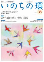 いのちの環 No.38 表紙