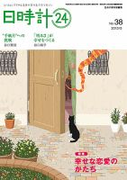 日時計24 No.38 表紙