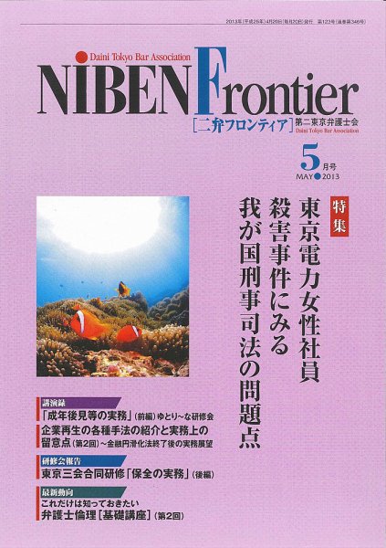 NIBEN Frontier[二弁フロンティア]  ５月号 (発売日2013年04月20日) 表紙
