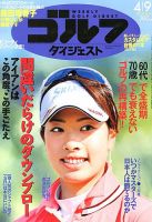 週刊ゴルフダイジェスト 4/9号 表紙
