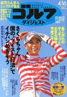 週刊ゴルフダイジェストのバックナンバー (41ページ目 15件表示