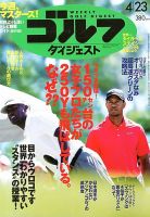 週刊ゴルフダイジェスト 4/23号 表紙