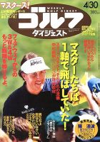 週刊ゴルフダイジェスト 表紙