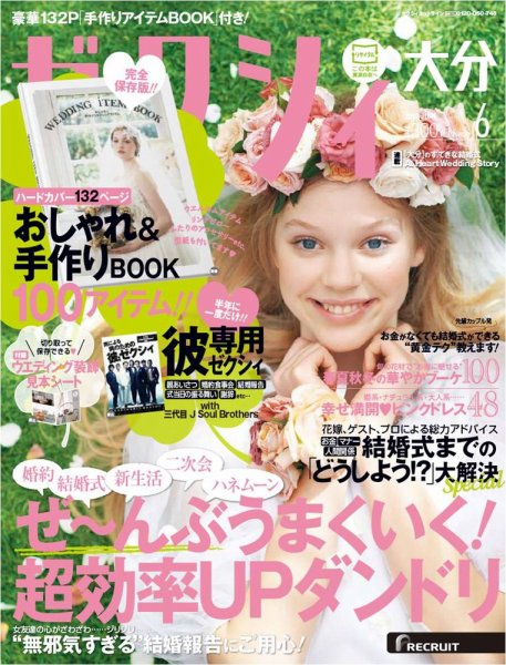 ゼクシィ大分 6月号 (発売日2013年04月23日) 表紙