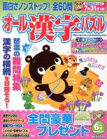 オール漢字パズル 6月号 表紙