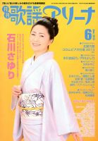 月刊 歌謡アリーナ 6月号 (発売日2013年04月20日) 表紙