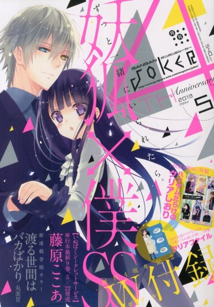 月刊 ガンガンJOKER (ジヨーカー) 5月号 (発売日2013年04月22日) 表紙