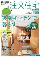 SUUMO注文住宅　群馬で建てる 2013春夏 (発売日2013年04月20日) 表紙
