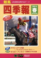 競馬四季報 5月号 表紙