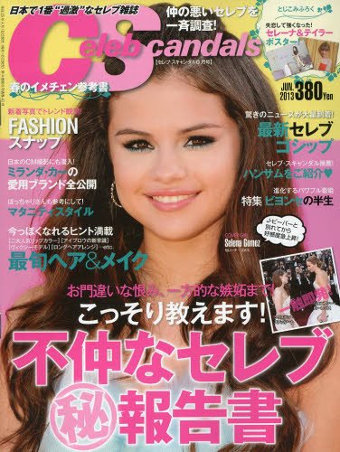 Celeb Scandals (セレブ・スキャンダル) 6月号 (発売日2013年04月18日) 表紙