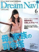 Dream Navi (ドリームナビ) 6月号 表紙
