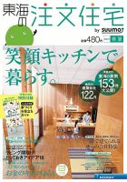 SUUMO注文住宅　東海で建てる 2013春夏 (発売日2013年04月20日) 表紙