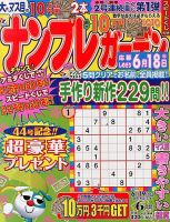 ナンプレガーデン 6月号 (発売日2013年04月19日) 表紙
