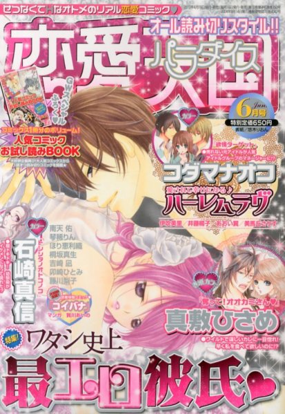 恋愛天国 6月号 (発売日2013年04月19日) 表紙