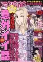 月刊 ご近所スキャンダル 6月号 (発売日2013年04月22日) 表紙
