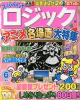 スーパーペイントロジック 6月号 表紙