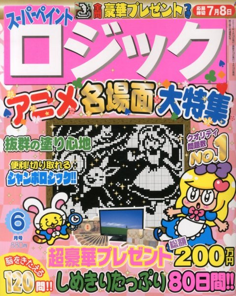 スーパーペイントロジック 6月号 (発売日2013年04月19日) 表紙