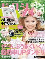 ゼクシィ岡山・広島・山口・鳥取・島根 6月号 (発売日2013年04月23日) 表紙