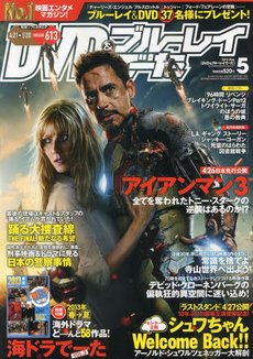 DVD＆動画配信でーた 5月号 (発売日2013年04月20日) 表紙