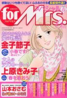 for Mrs． SPECIAL (フォアミセス スペシャル) 6月号 (発売日2013年04月19日) 表紙