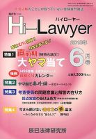 月刊 Hi Lawyer (ハイローヤー) 6月号 表紙