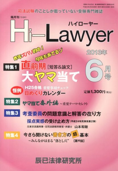 月刊 Hi Lawyer (ハイローヤー) 6月号 (発売日2013年04月20日) 表紙
