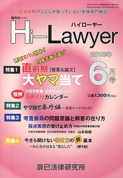 月刊 Hi Lawyer (ハイローヤー) 6月号 (発売日2013年04月20日) | 雑誌/定期購読の予約はFujisan