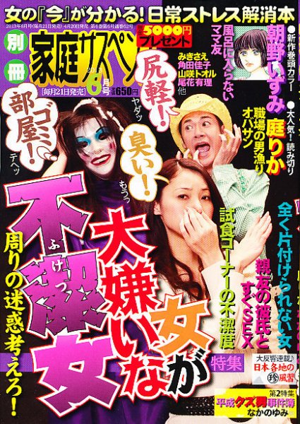 別冊 家庭サスペンス 6月号 (発売日2013年04月20日) 表紙