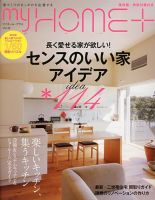 My HOME＋(マイホームプラス) 6月号 (発売日2013年04月20日) 表紙