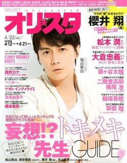 オリ★スタ 4/22号 (発売日2013年04月12日) 表紙