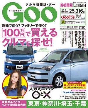 GOO首都圏版 5/4号 (発売日2013年04月04日) 表紙