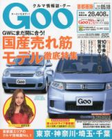 GOO首都圏版 5/18号 (発売日2013年04月18日) 表紙