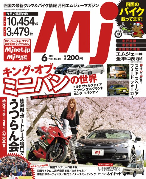 月刊　Mjマガジン 2013年6月号 (発売日2013年04月20日) 表紙