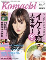 愛媛こまち 2013年5月号 表紙