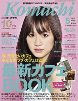 月刊　香川こまち 2013年5月号 (発売日2013年04月20日) 表紙